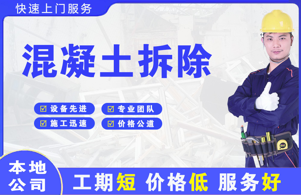 三门峡混凝土拆除