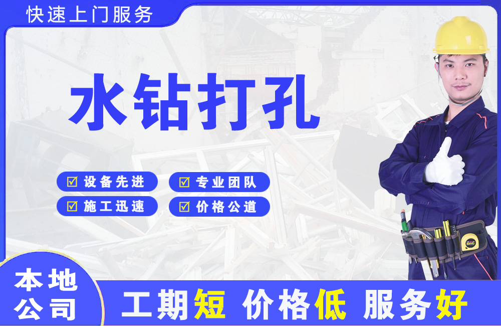 三门峡水钻打孔