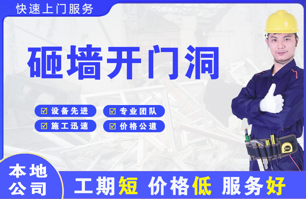 三门峡砸墙开门洞