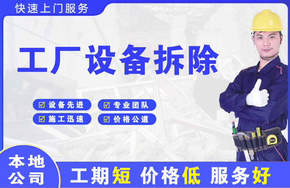 三门峡工厂设备拆除